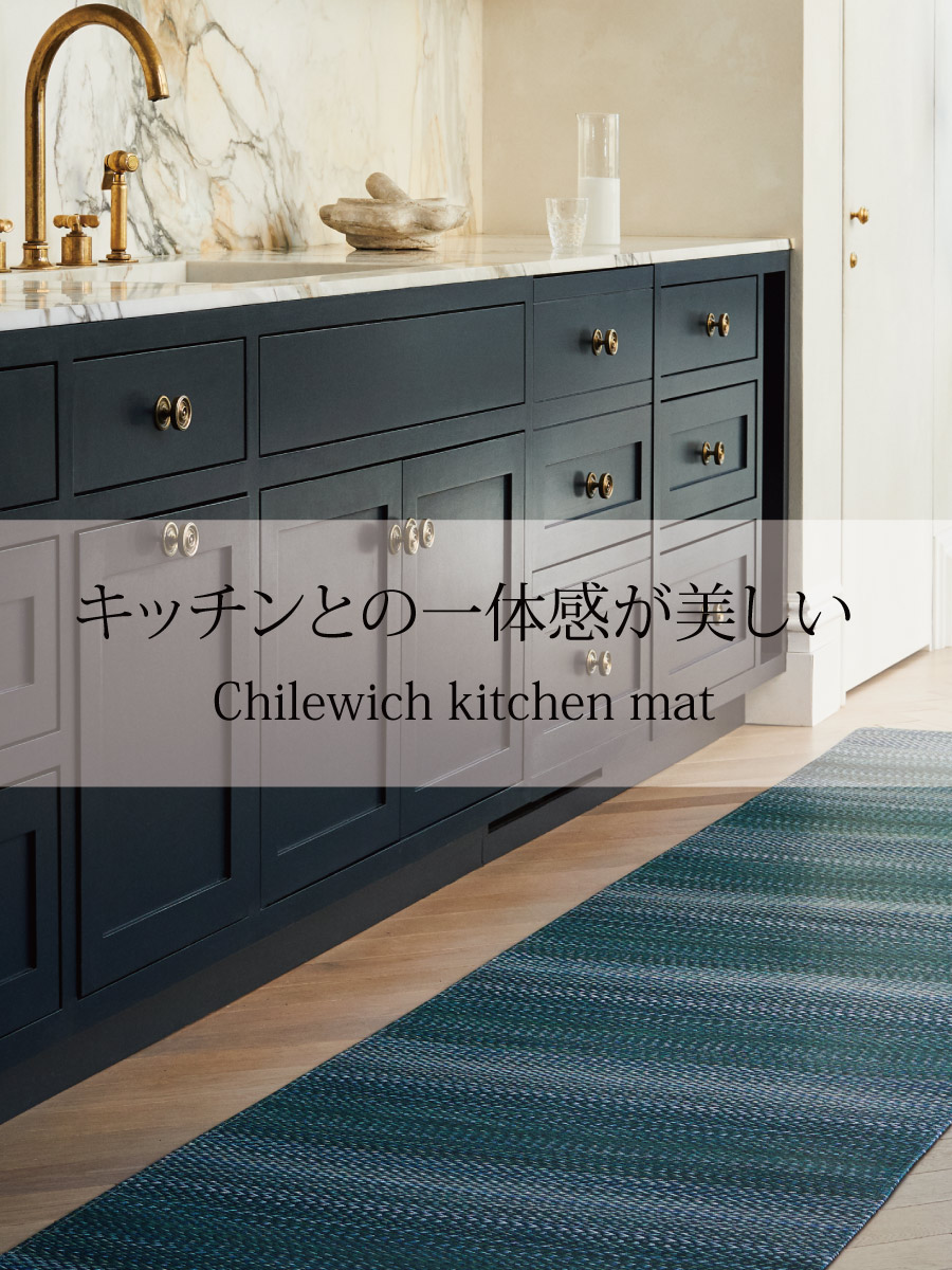 チルウィッチ(chilewich)日本総代理店の公式通販｜メタロイ商会