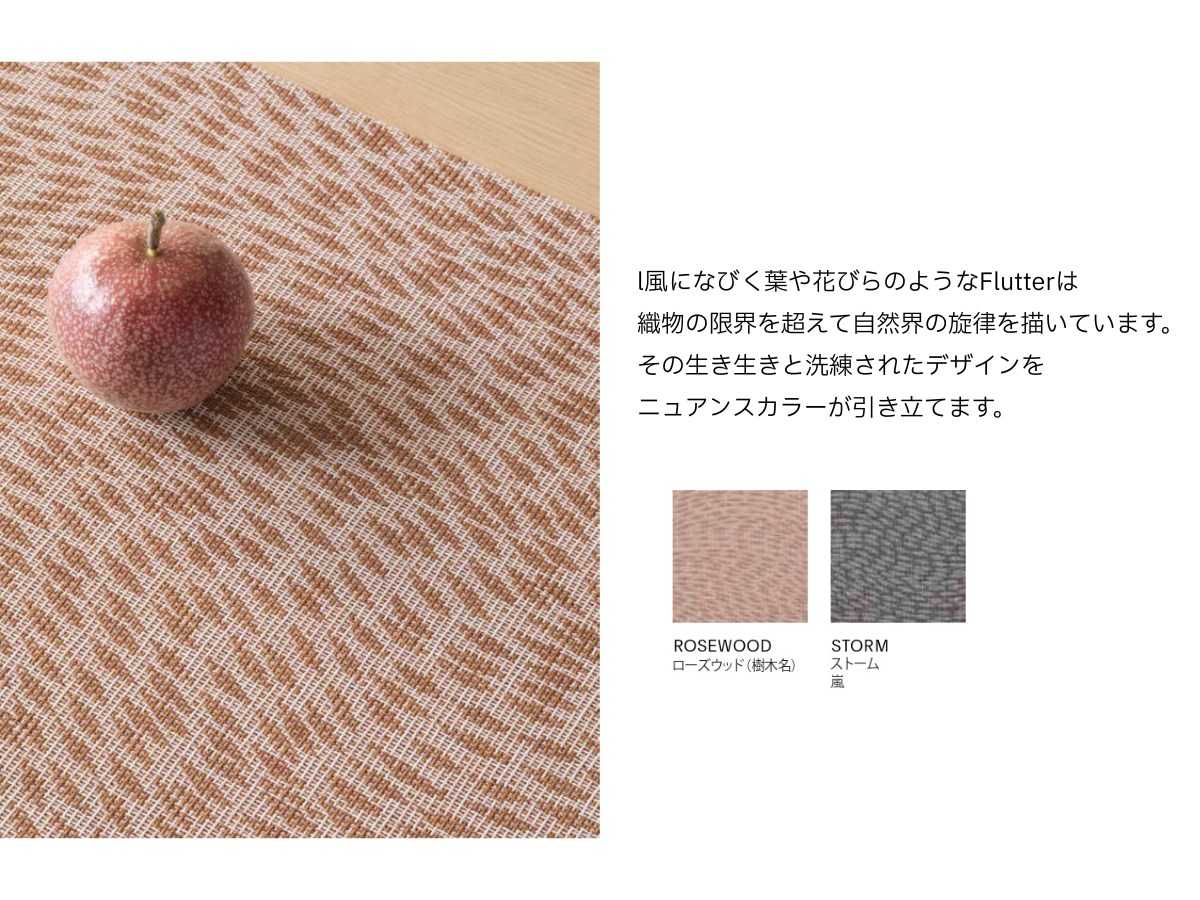 チルウィッチ 2026年春の新作 フェイブル柄　ローズウッド色 ランチョンマット