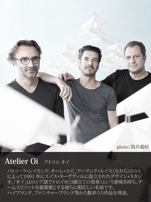 スイスのデザイン集団アトリエオイ