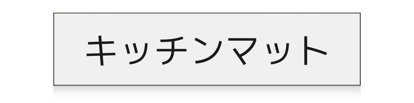 チルウィッチのラグマット