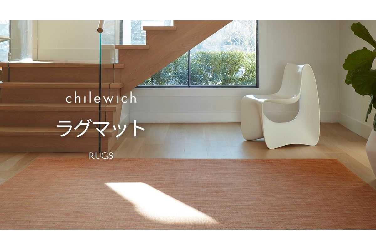 ラグマット　チルウイッチ