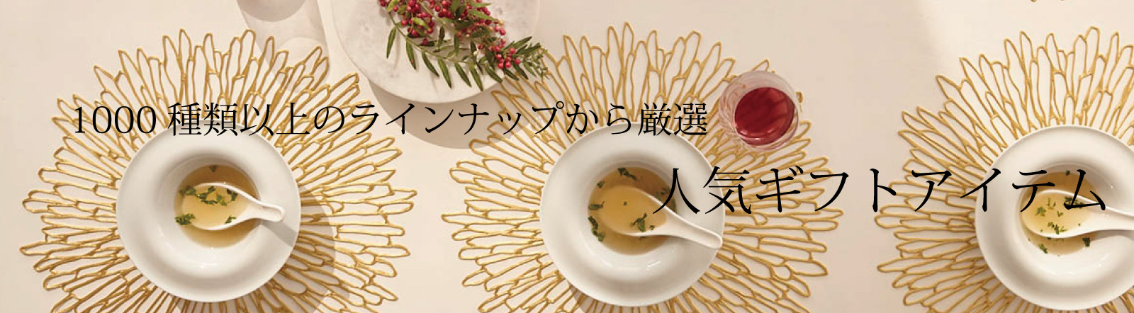 メタロイ商会がおすすめする ギフト