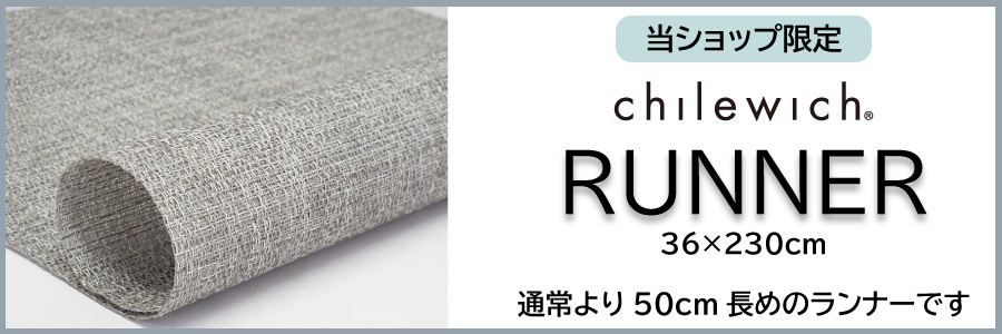 chilewich　長いランナー 36×230cm