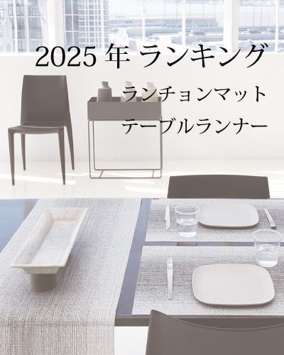 チルウィッチ　2025ランキング