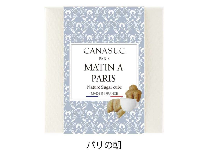 デザインシュガー・カナスックのパリの朝