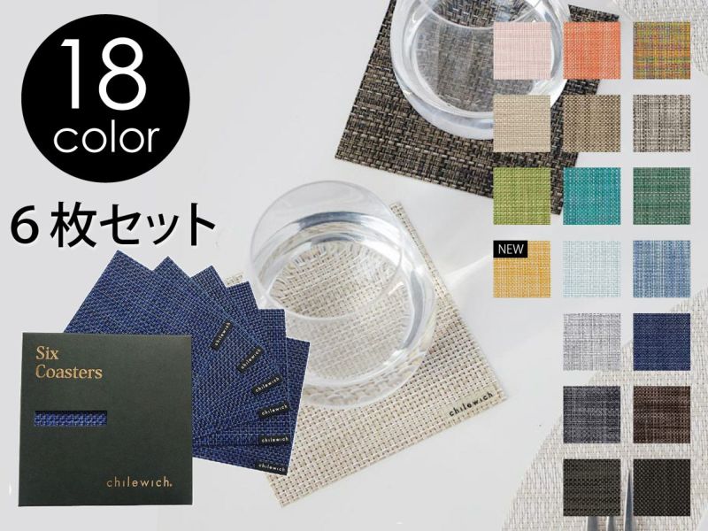 チルウィッチ コースター・Mini Basketweave｜日本総代理店